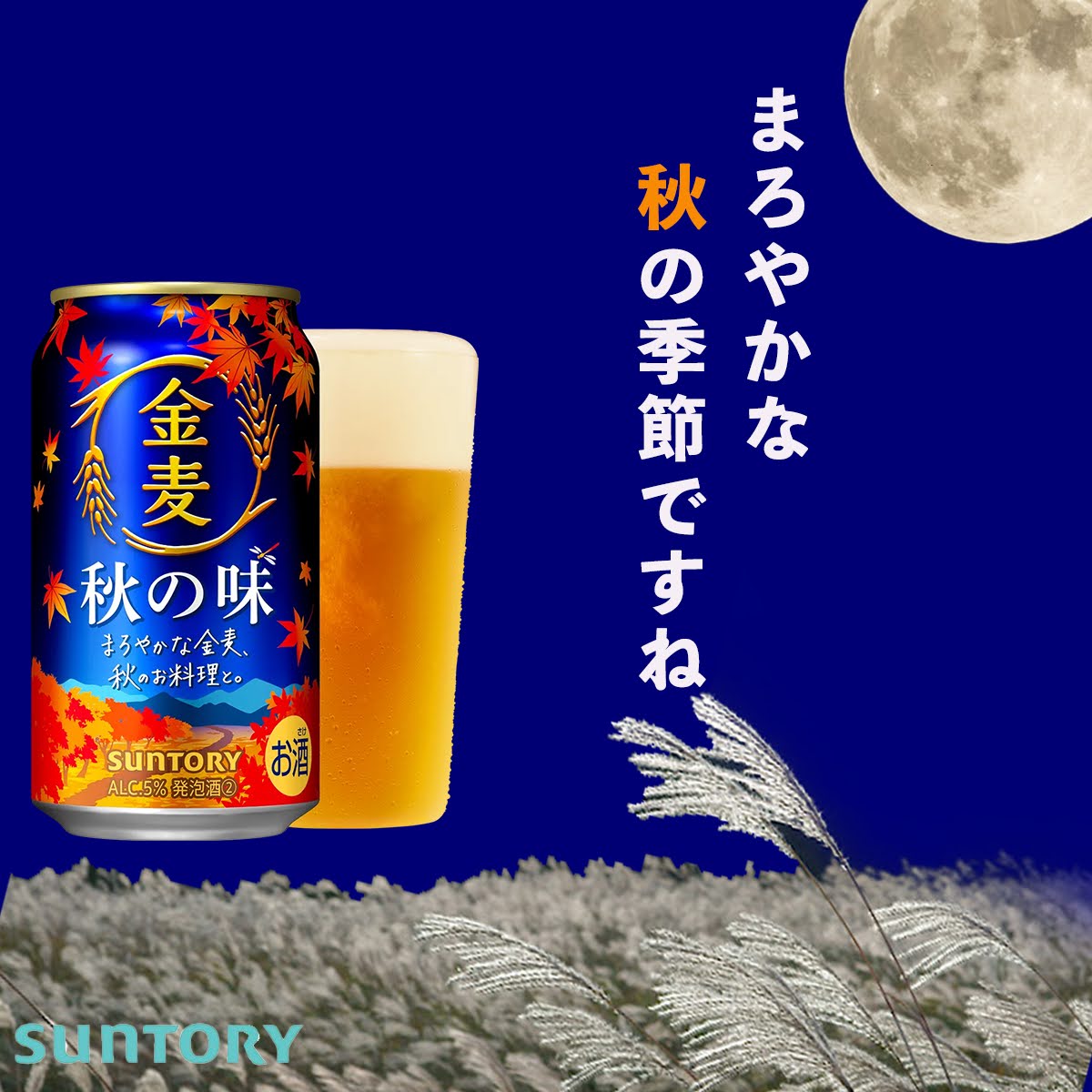 金麦バナーデザイン