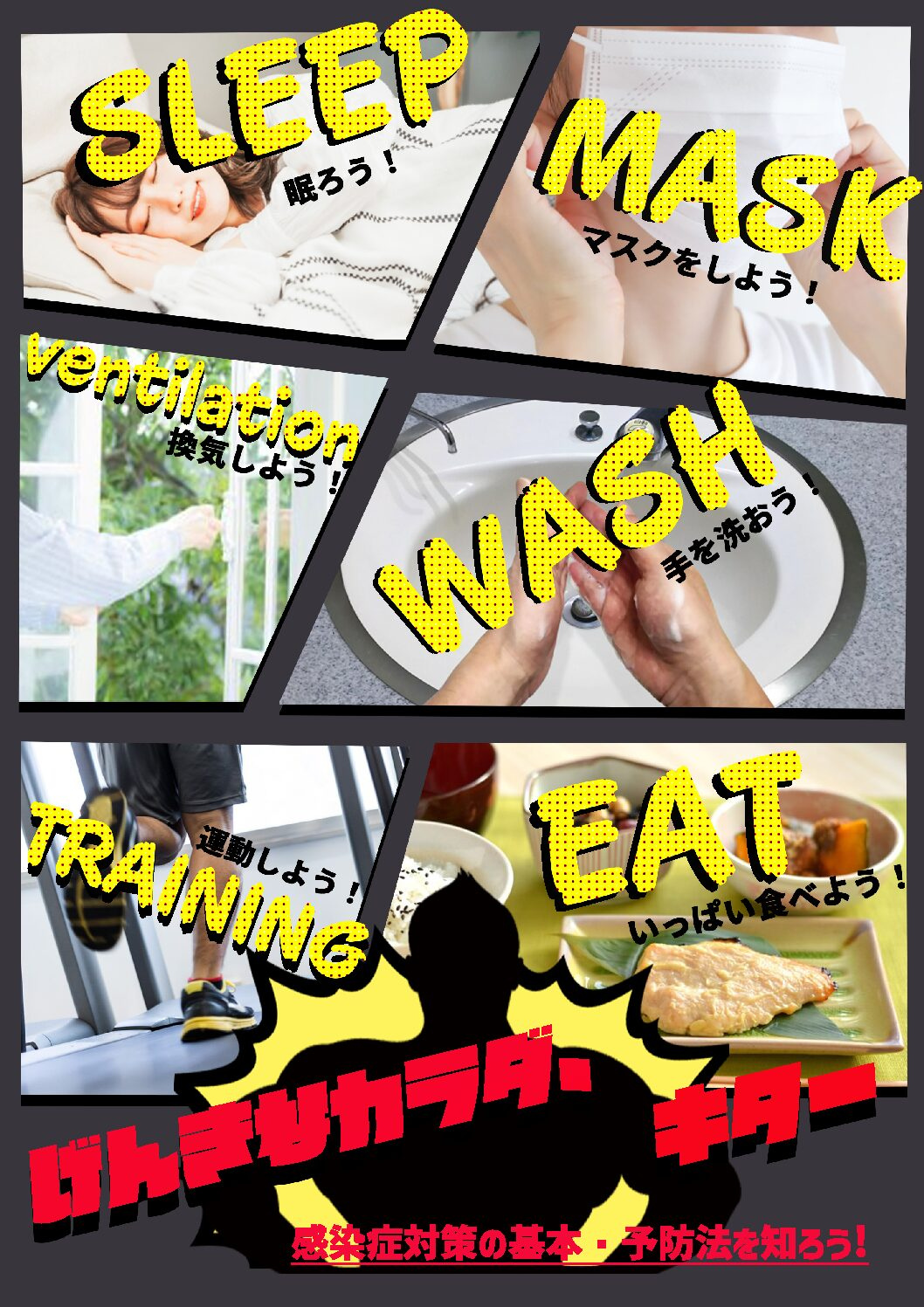 感染症予防ポスター 3