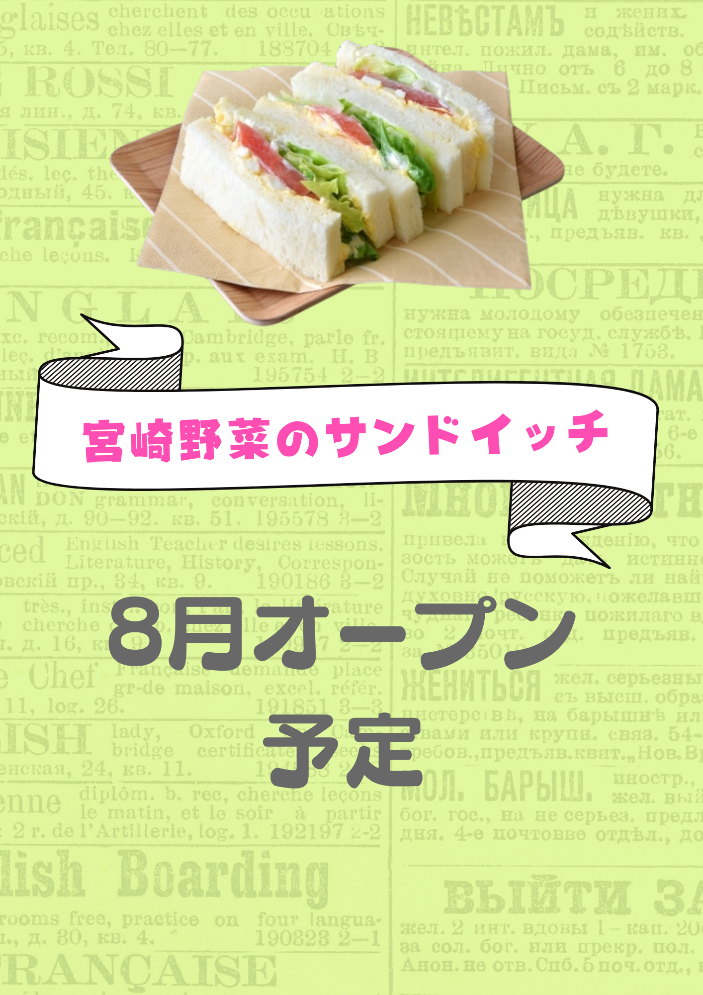 店舗チラシデザイン