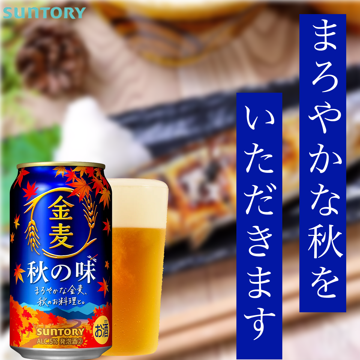 金麦バナーデザイン 4